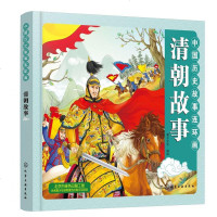 清朝故事/中国历史故事连环画 