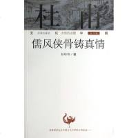 杜甫(儒风侠骨铸真情)/文化中国永恒的话题 