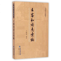 王审知谱志汇编/福建文史丛书 