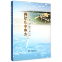 黄壁庄水库志(精) 