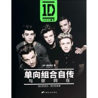 单向组合自传(与你同在)(精) 