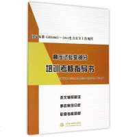 高压试验室部分培训考核指导书(国家标准GB26861-2011电力安全工作规程) 