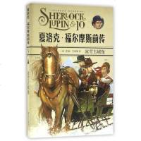 冰雪古城堡(夏洛克·福尔摩斯前传) 