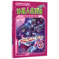 外星人来我家/杨鹏科幻精品系列 
