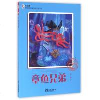 章鱼兄弟/大白鲸原创幻想儿童文学作品 