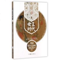 女王时代(那些指点江山的绝色美人) 