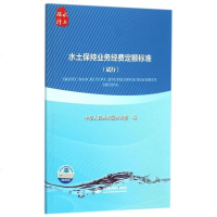 水土保持业务经费定额标准(试行) 