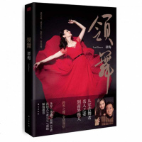 新书 领舞 谭梅著 主持人朱军妻子谭梅传记作品 从军营舞者 名人之妻到商界强人 跨界之舞 全情领悟 新华书店正版