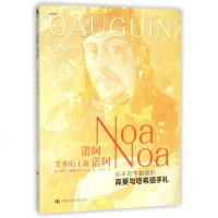 诺阿诺阿(芳香的土地你不可不知道的高更与塔希提手札)