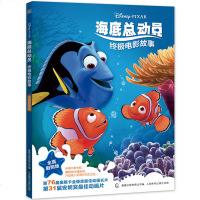 海底总动员 电影故事迪士尼(全真剧照版)儿童图画故事书正版 书籍亲子读物
