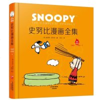 史努比漫画全集(1965-1966上下)(精)/花生漫画