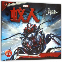 蚁人/超级英雄梦想剧场 