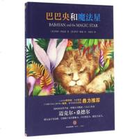 巴巴央和魔法星(精) 