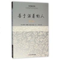 善于活着的人(蒙田)/传世励志经典 