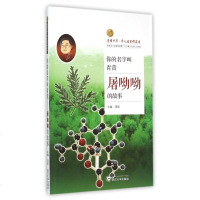 你的名字叫青蒿(屠呦呦的故事)/荣耀中华华人诺奖群英谱