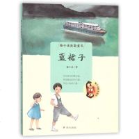 蓝裙子(梅子涵致敬童年) 