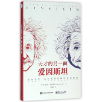爱因斯坦(天才的另一面) 