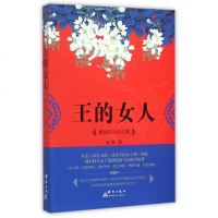 王的女人(邂逅政治的红颜) 