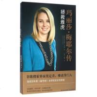 玛丽莎·梅耶尔传(拯救雅虎) 