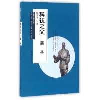 科技之父--墨子/齐鲁人杰丛书 