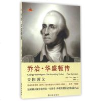 乔治·华盛顿传/星汉传记 