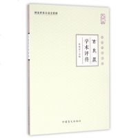 吉良晨学术评传(大字版)/中华中医昆仑 