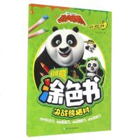 决战熊猫村/功夫熊猫创意涂色书 