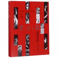 东方之韵(跨越时空的对话)(精) 