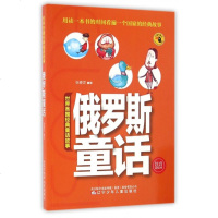 俄罗斯童话(注音美绘本)/世界各国经典童话故事 