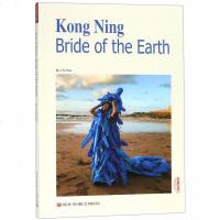 孔宁(地球新娘)(英文版) 