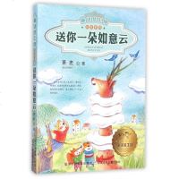 送你一朵如意云/彩绘系列/童话梦工场 