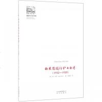 白求恩随行护士自述(1932-1939)/国际名人看中国 博库网