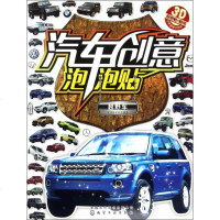 越野车/汽车创意泡泡贴 