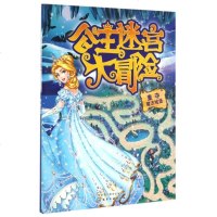 重夺魔法城堡/公主迷宫大冒 
