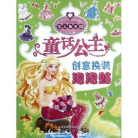 美人鱼王国/童话公主创意换装泡泡贴 