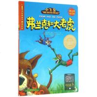 弗兰克和大老虎(4-5岁可点读)/儿童英语分级亲子读绘本/小飞象WE BOTH READ 