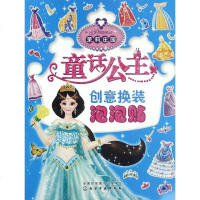 茉莉庄园/童话公主创意换装泡泡贴 