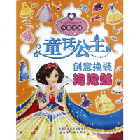 白雪迷境/童话公主创意换装泡泡贴 