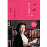 丁玲(一曲华美的奏鸣曲珍藏版) 