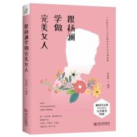 跟杨澜学做完美女人 