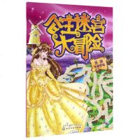 乐游奇趣梦境/公主迷宫大冒 