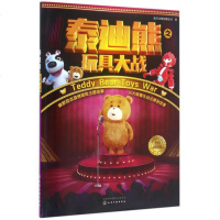 泰迪熊之玩具大战(全真剧照版) 