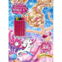 珍珠公主/芭比公主涂色 