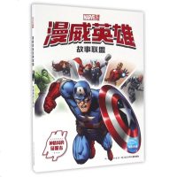 漫威英雄故事联盟(神盾局的征服者) 