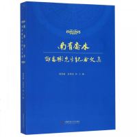 南有乔木(邓乔彬先生纪念文集) 