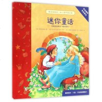 迷你童话(精)/宝宝爱说话幼儿园听说绘本 