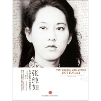 张纯如(无法忘却历史的女子) 