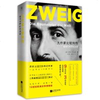 九作家比较列传(精神世界的) 
