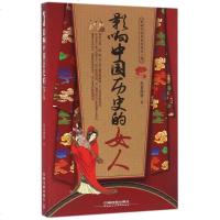 影响中国历史的女人/影响中国历史的风云人物 