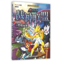 赛尔号战神联盟(20燃烧远征) 